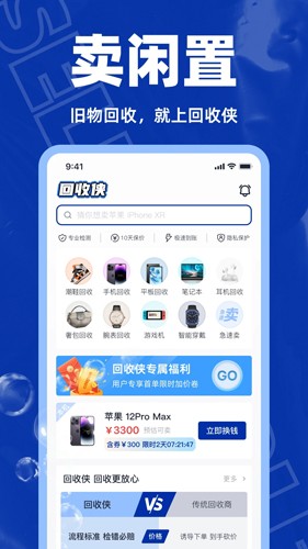 回收侠app截图3