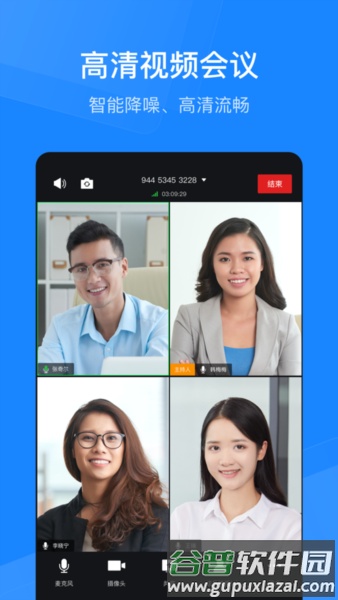 天翼智能会议app截图1