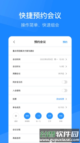 天翼智能会议app截图2