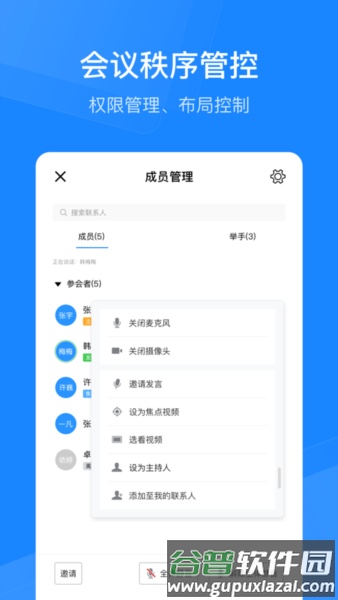 天翼智能会议app截图3