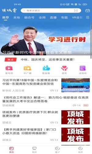 项城云app官方版截图1