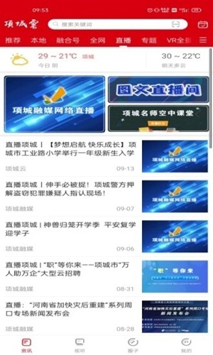 项城云app官方版截图4