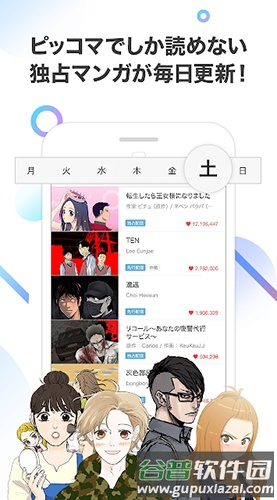 piccoma app截图1
