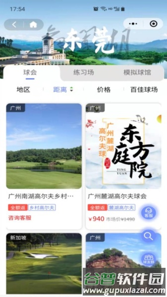 星际高球联盟app截图1