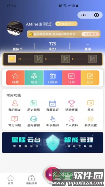 星际高球联盟app截图2