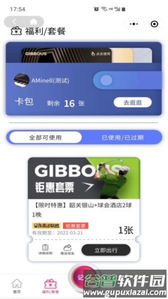 星际高球联盟app截图3