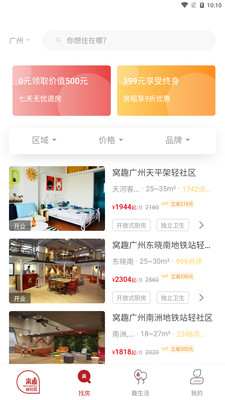 窝趣公寓安卓版截图1