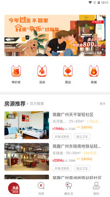 窝趣公寓安卓版截图3