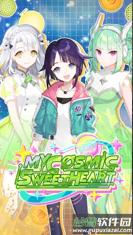我的宇宙甜心手游截图4