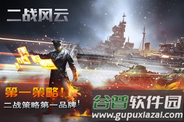 二战风云截图1