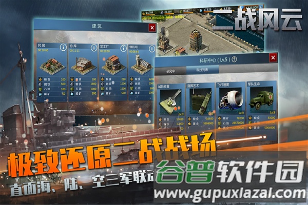二战风云截图2