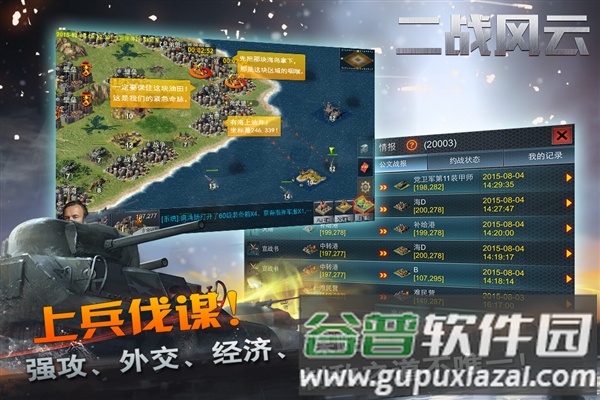 二战风云截图3