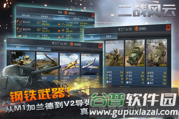 二战风云截图5