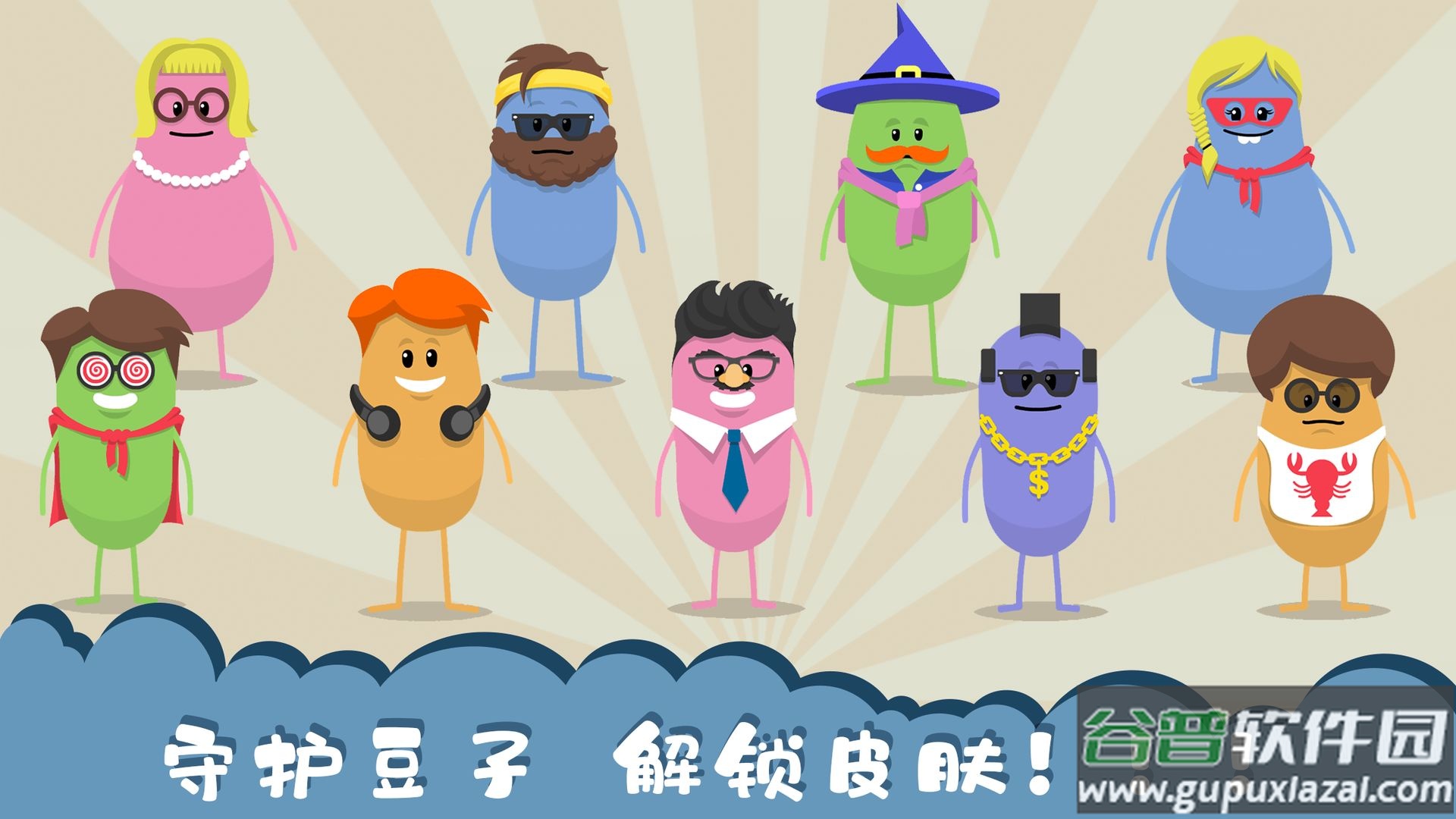 蠢蠢的死法手游最新版截图2