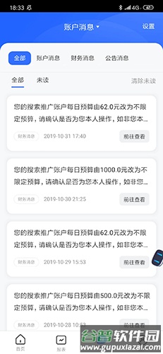 百度推广app截图1
