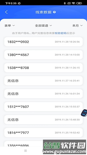 百度推广app截图2