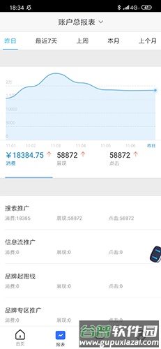 百度推广app截图3