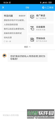 百度推广app截图4