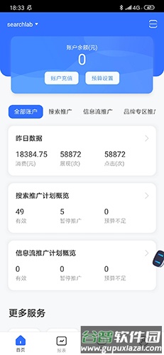 百度推广app截图5