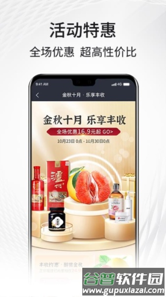 i福客满官方版本截图1