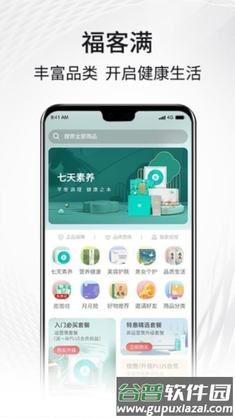 i福客满官方版本截图4
