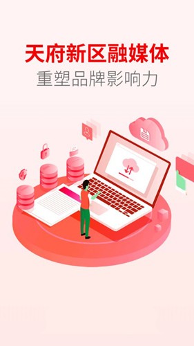 天府发布最新版截图1