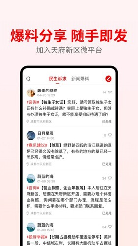 天府发布最新版截图4