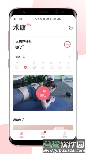 术康Pro app截图1