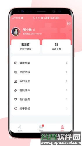术康Pro app截图2