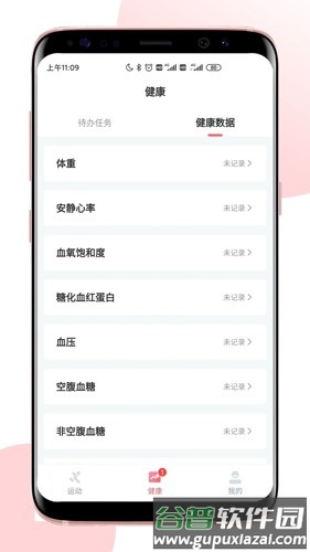 术康Pro app截图3