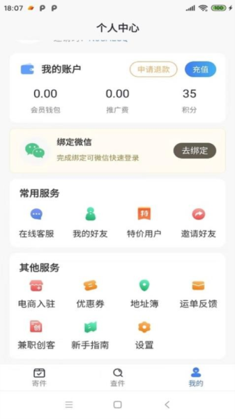 鞋运宝app截图2