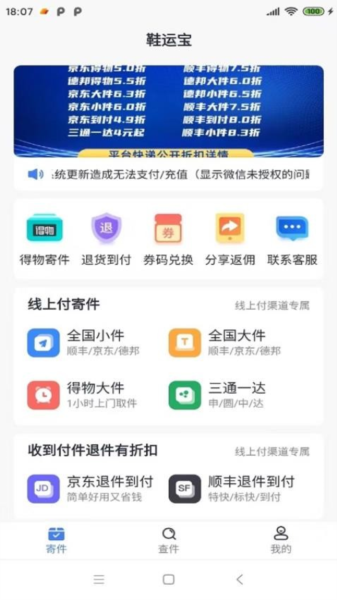 鞋运宝app截图3