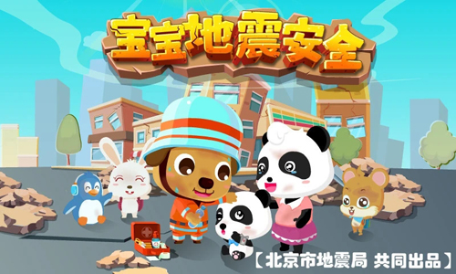 宝宝地震安全app截图5