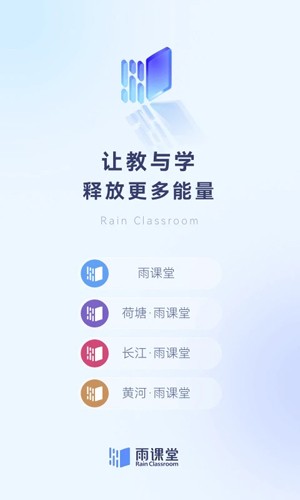 长江雨课堂安卓版截图1