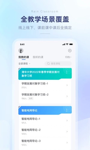 长江雨课堂安卓版截图2