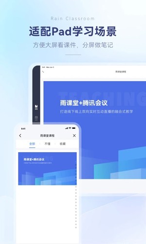 长江雨课堂安卓版截图5