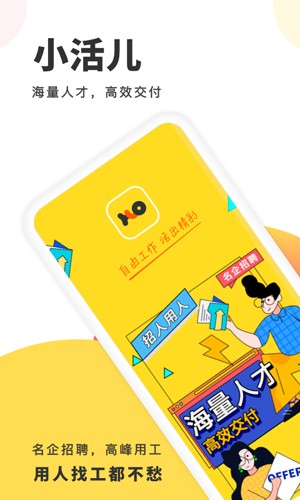 小活儿app截图1