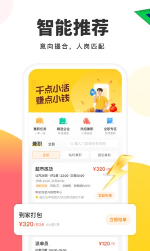 小活儿app截图2