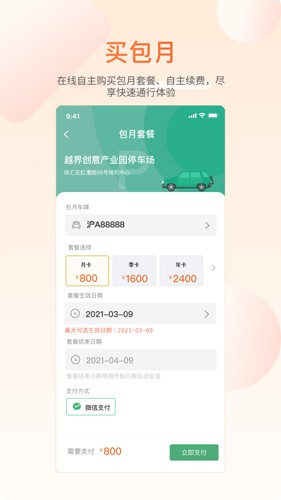 芜优出行安卓版截图4