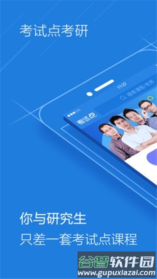考试点考研截图1