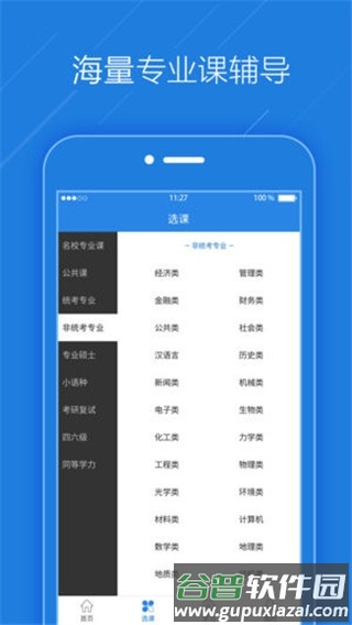 考试点考研截图3