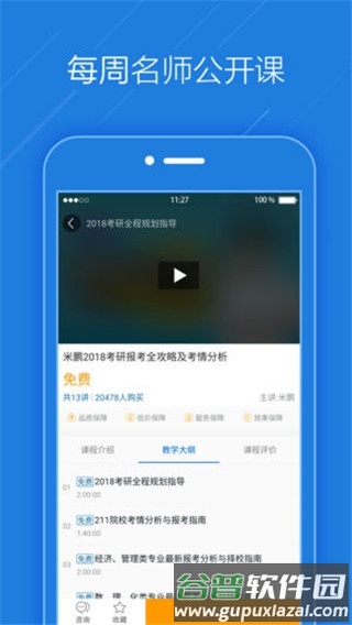 考试点考研截图4