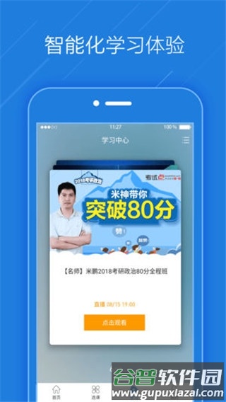 考试点考研截图5