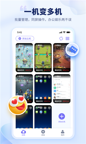 电猫云手机安卓版截图2