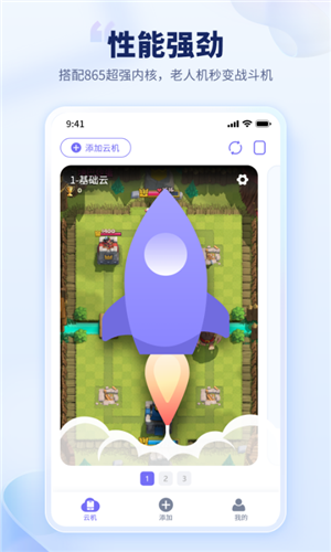 电猫云手机安卓版截图3