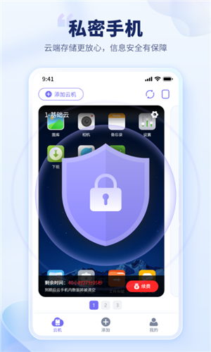 电猫云手机安卓版截图4