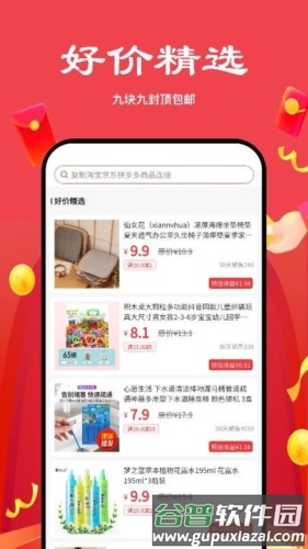 多省严选手机版截图4