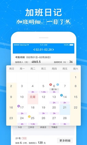 记加班最新版本截图3
