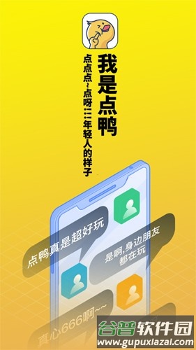 点鸭小说app截图1