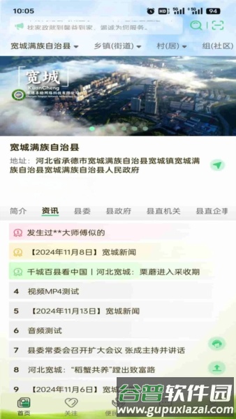 智慧县区app截图1